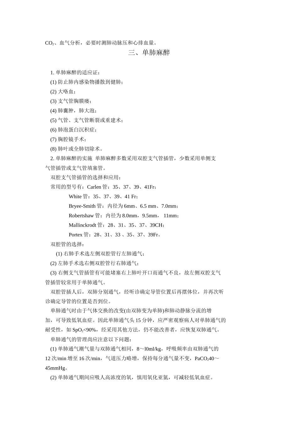 胸内手术的麻醉_第3页