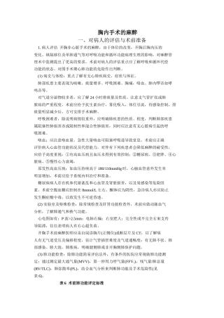胸内手术的麻醉