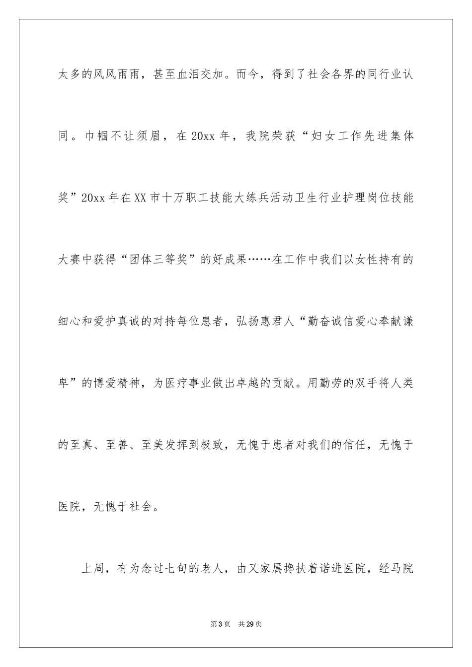 2024三八妇女节演讲稿_1031_第3页