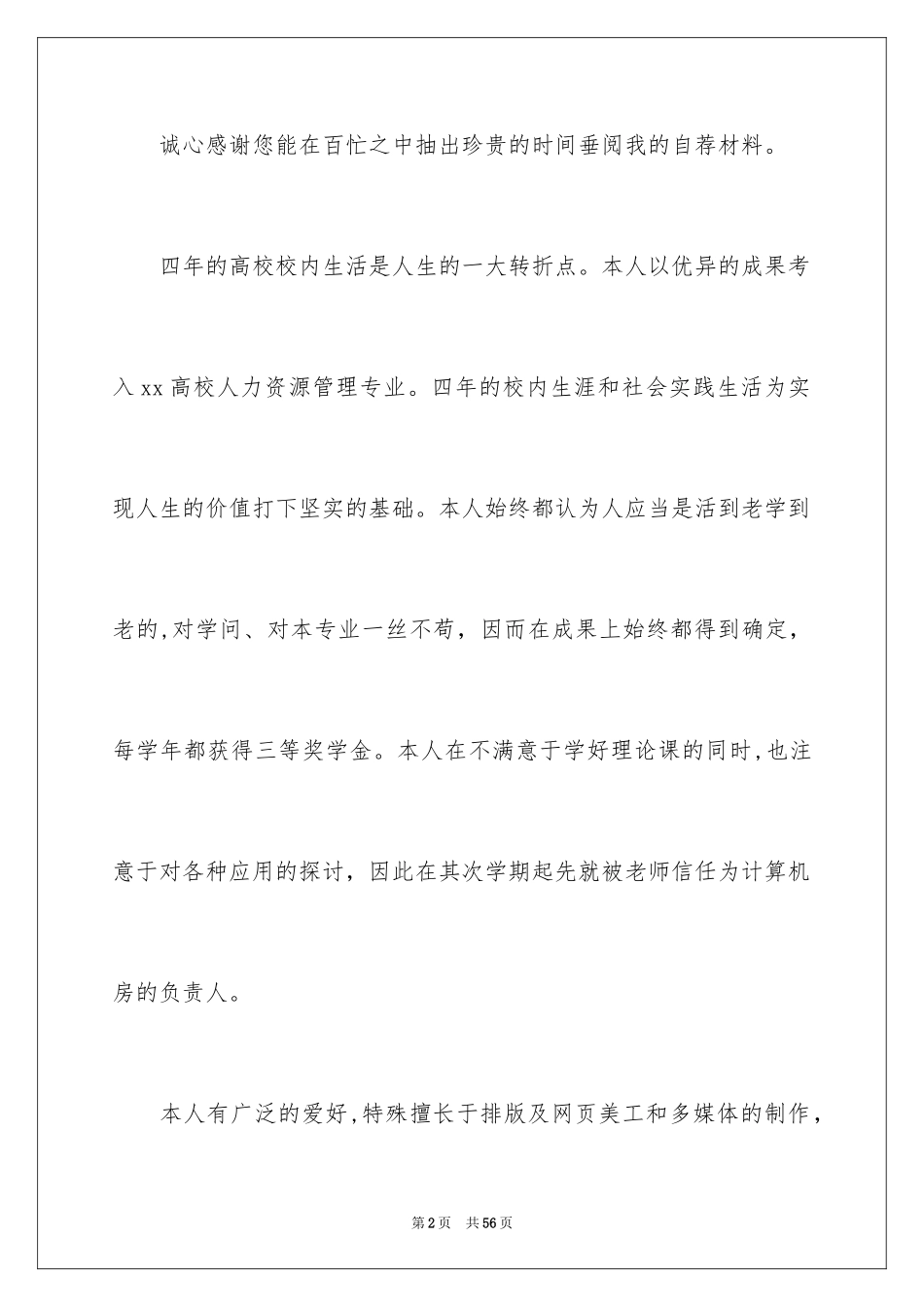 2024人力资源管理专业自荐信_2_第2页