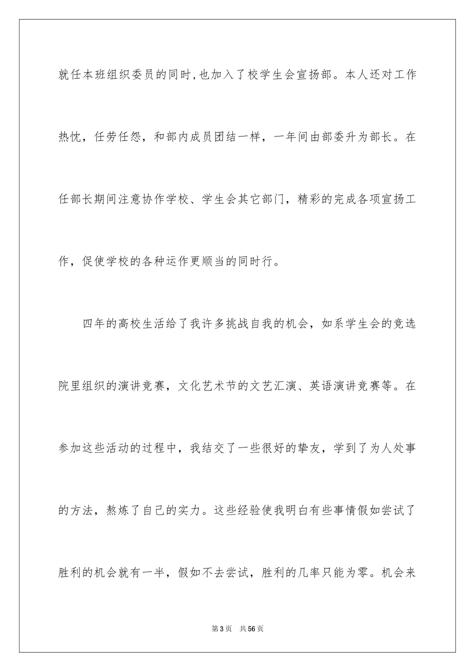 2024人力资源管理专业自荐信_2_第3页