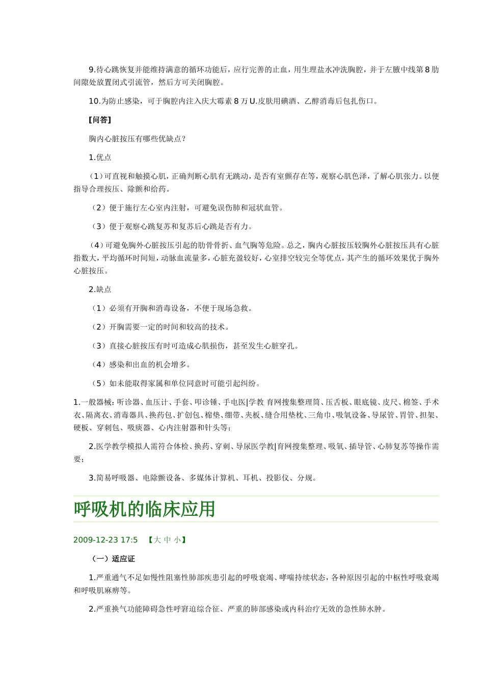 胸内心脏按压术_第2页