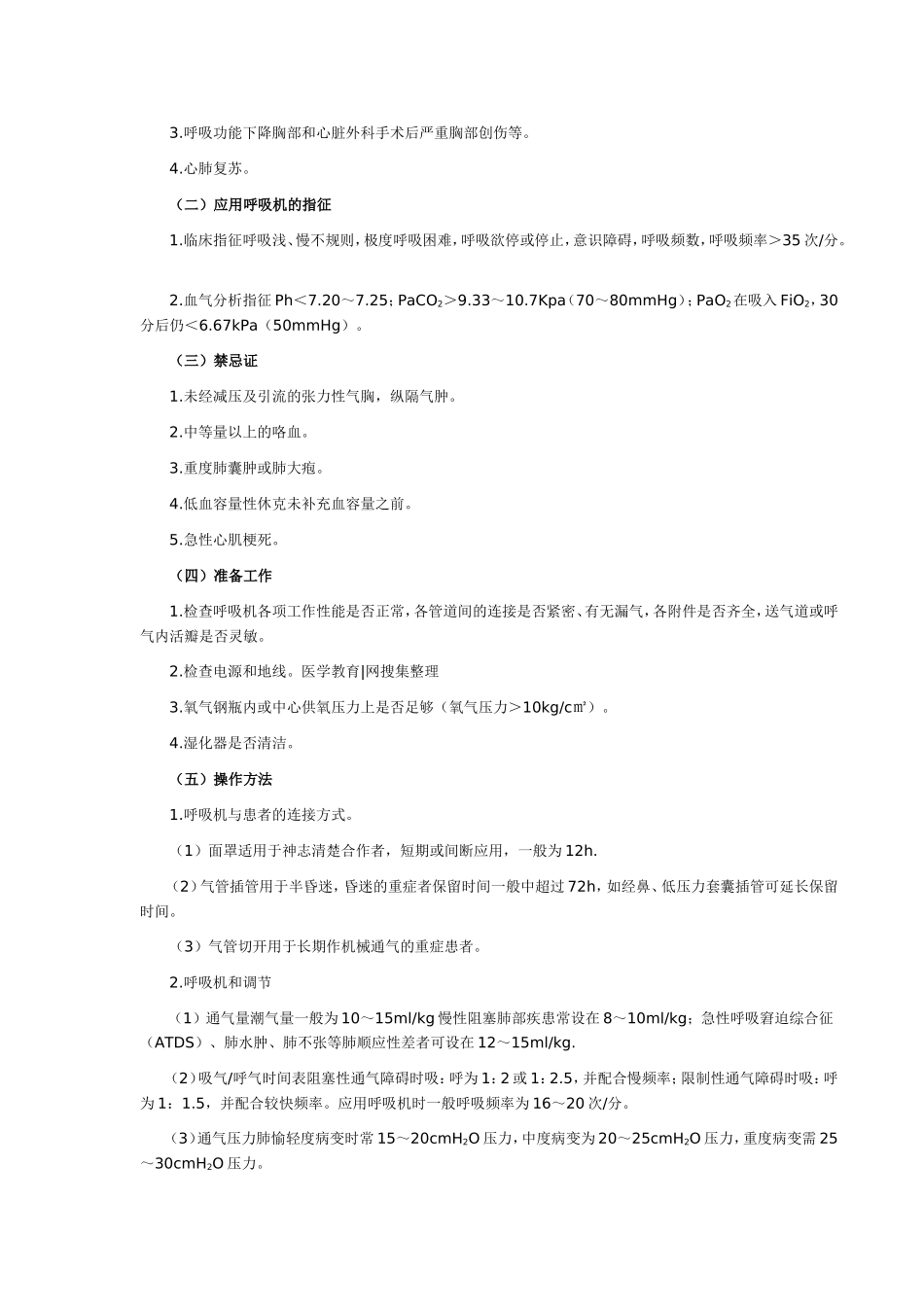胸内心脏按压术_第3页