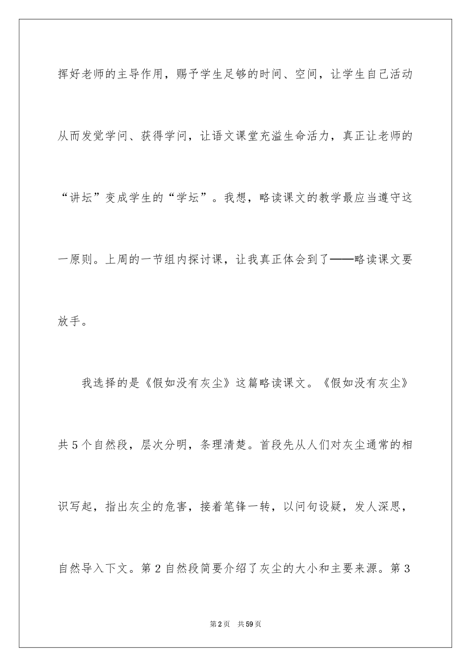 2024《假如没有灰尘》教学反思_第2页