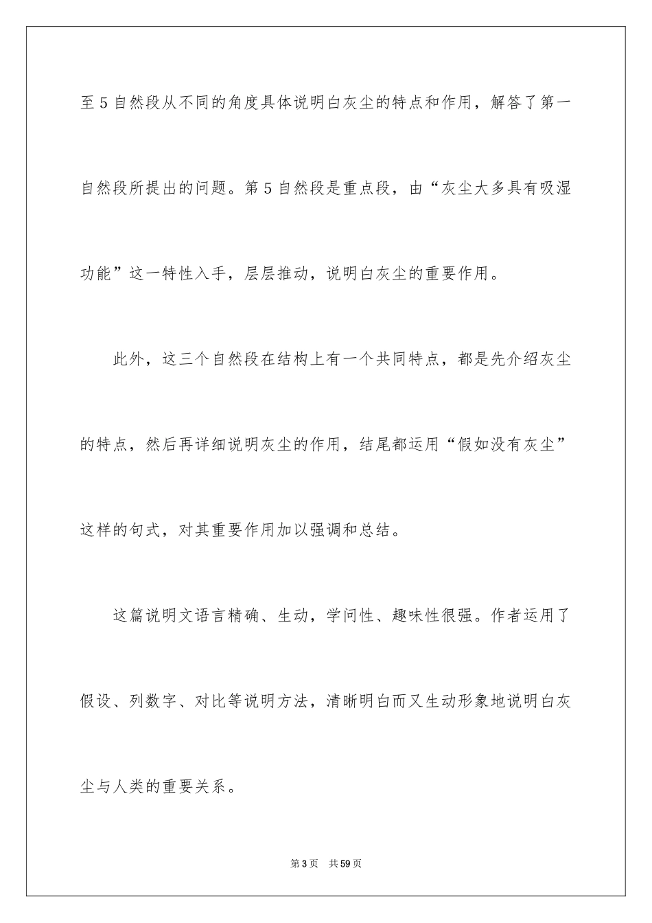 2024《假如没有灰尘》教学反思_第3页