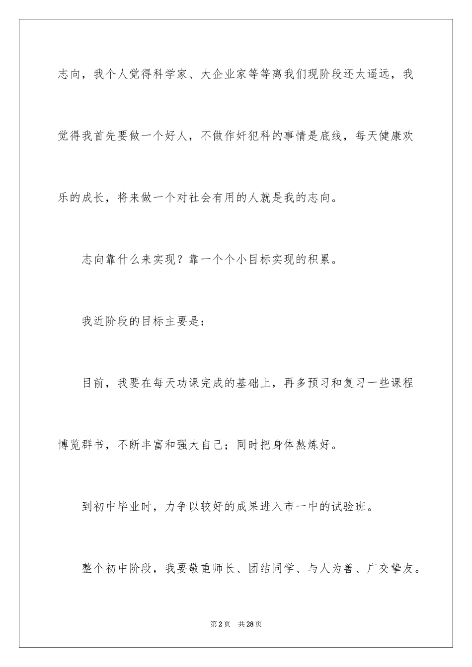 2024《我的理想》演讲稿_5_第2页