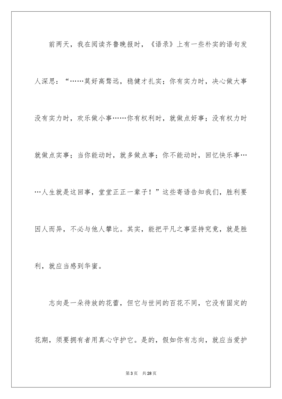 2024《我的理想》演讲稿_5_第3页