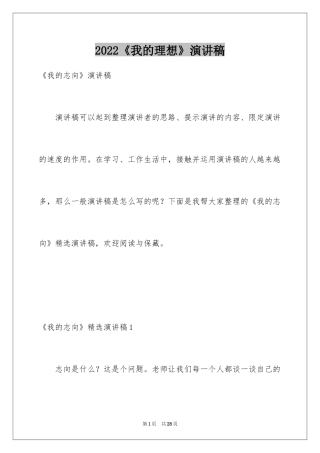 2024《我的理想》演讲稿_5