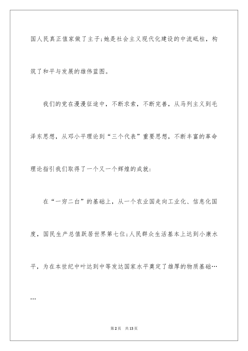 2024入党积极分子发言稿_1_第2页