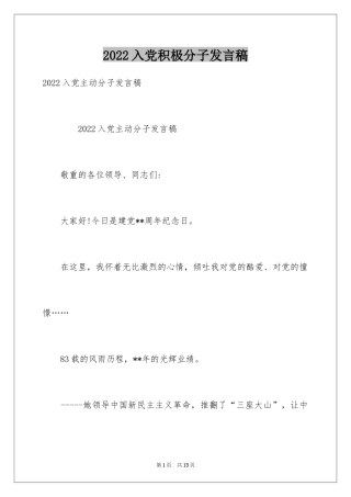 2024入党积极分子发言稿_1