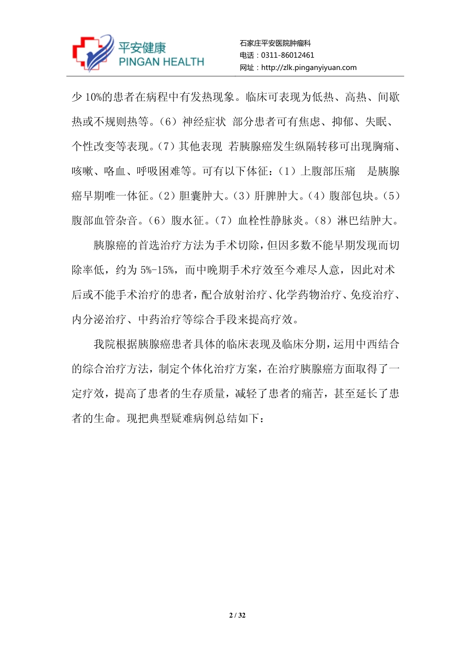 胰腺癌疑难病例_第2页