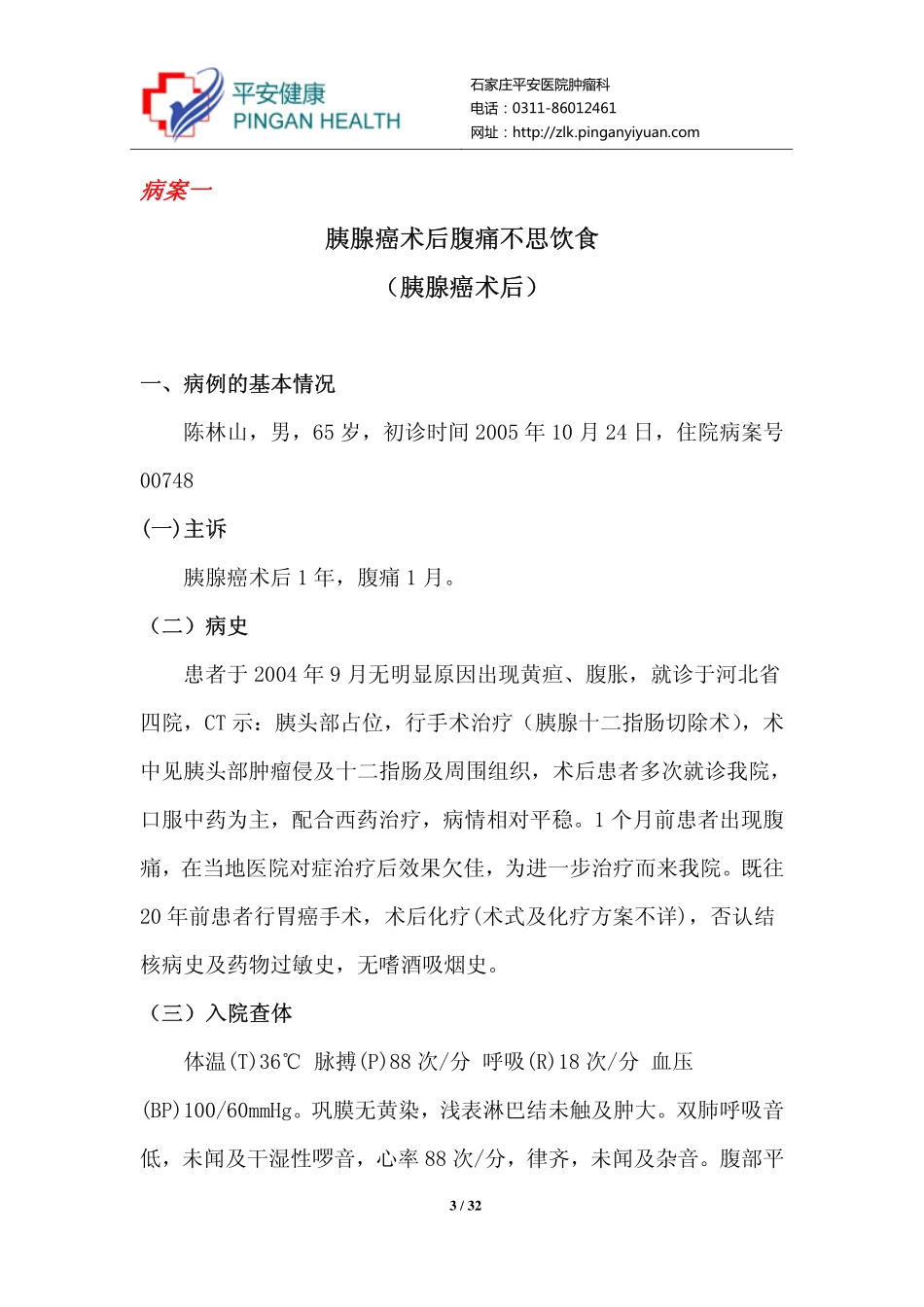 胰腺癌疑难病例_第3页