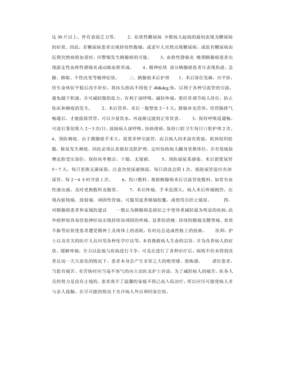 胰腺癌的并发症_第2页