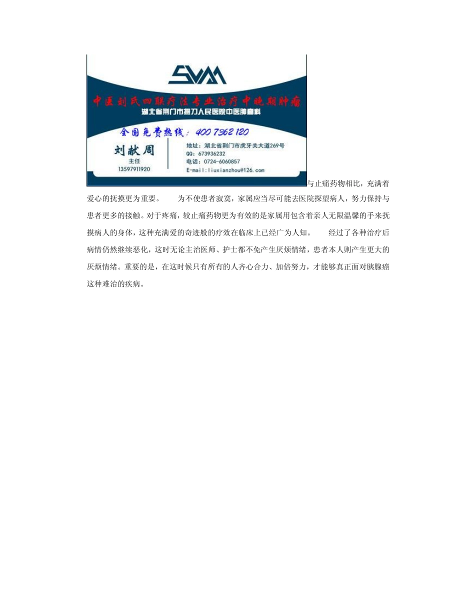 胰腺癌的并发症_第3页