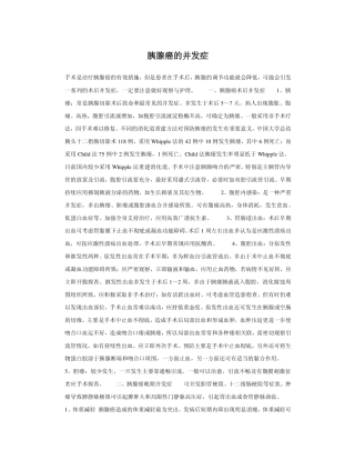 胰腺癌的并发症