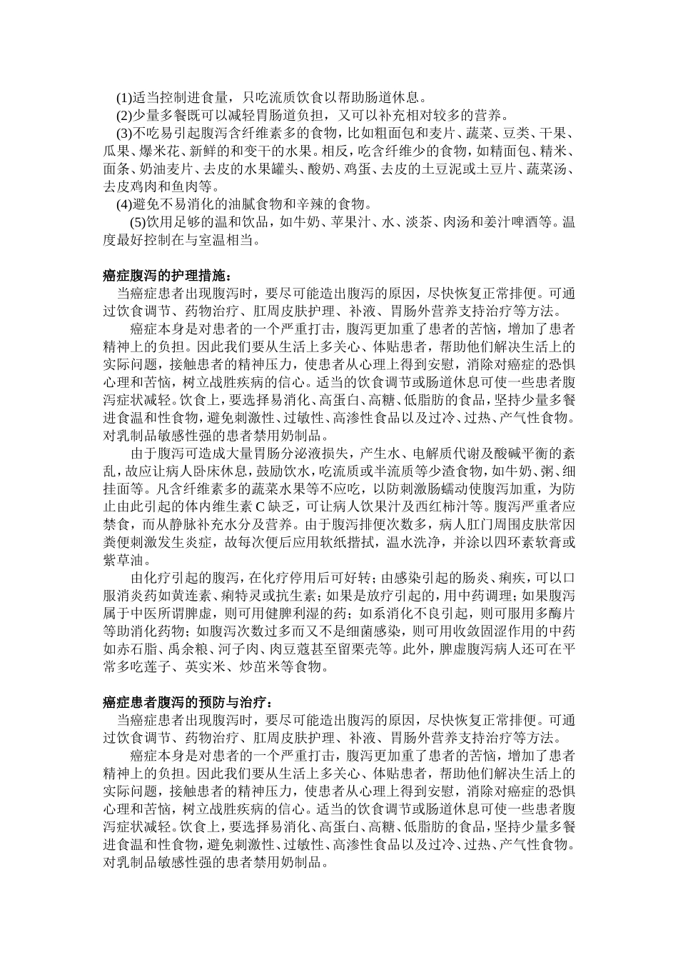 胰腺癌病人腹泻怎么办_第2页