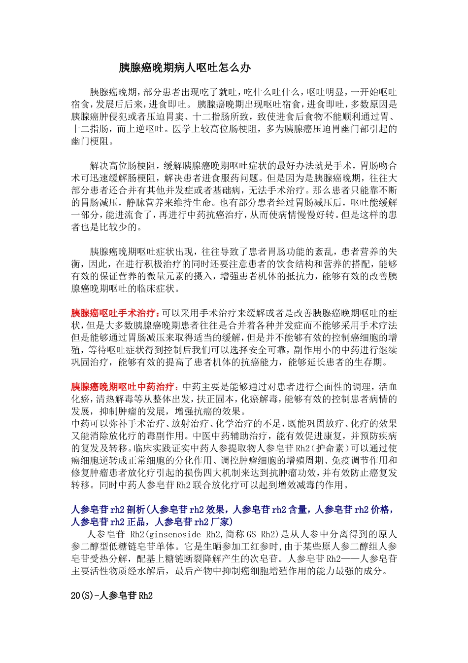 胰腺癌晚期病人呕吐怎么办_第1页