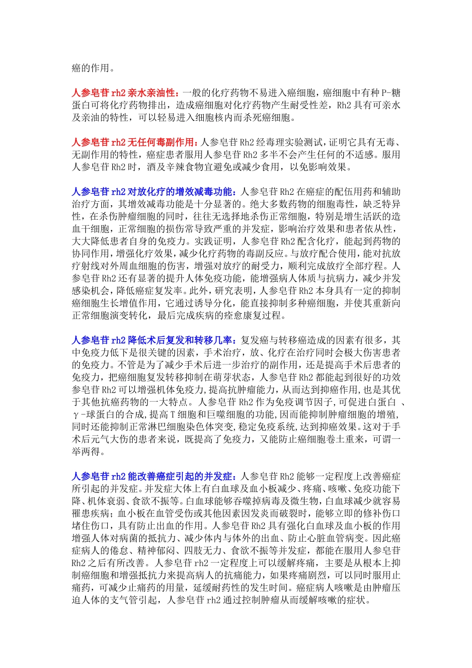 胰腺癌晚期病人呕吐怎么办_第3页