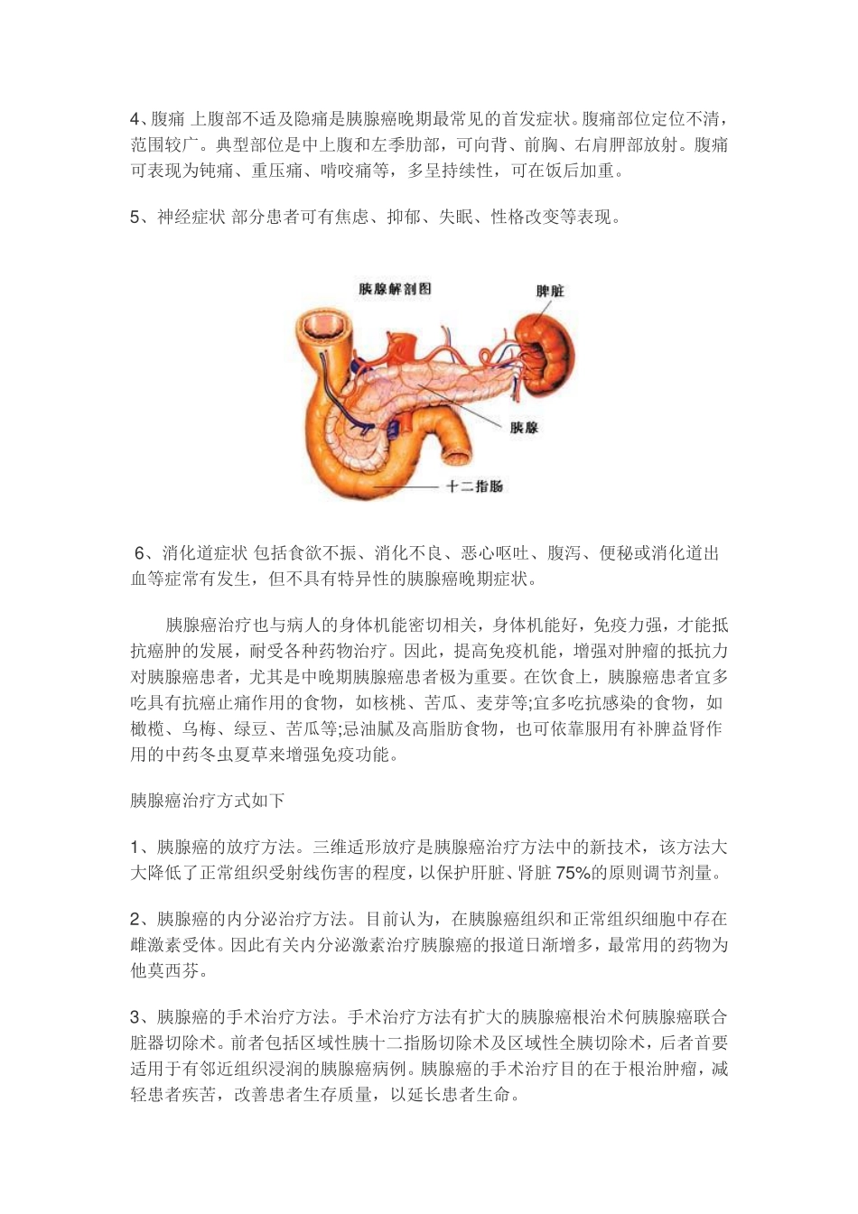 胰腺癌晚期能活多久_第2页