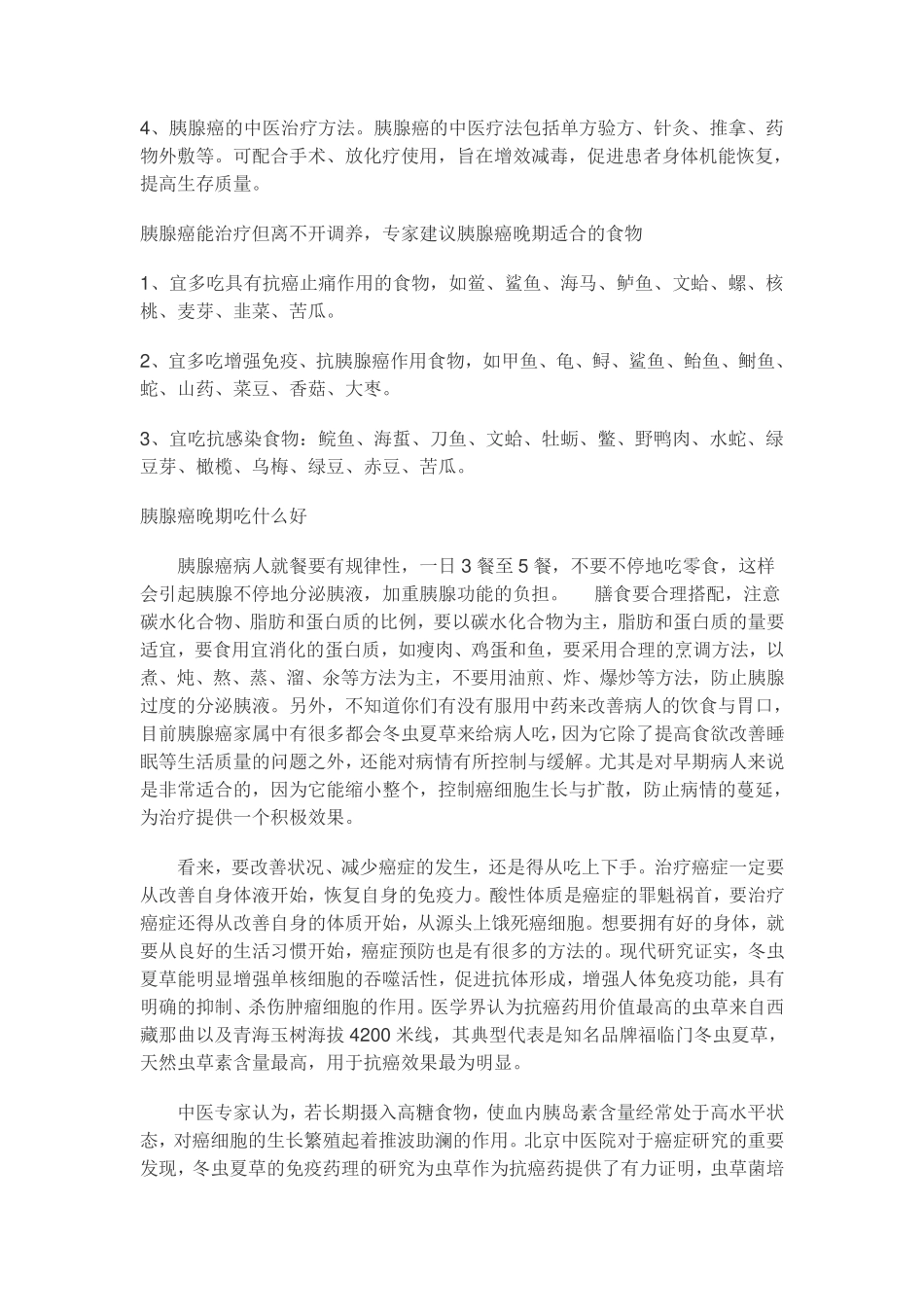 胰腺癌晚期能活多久_第3页