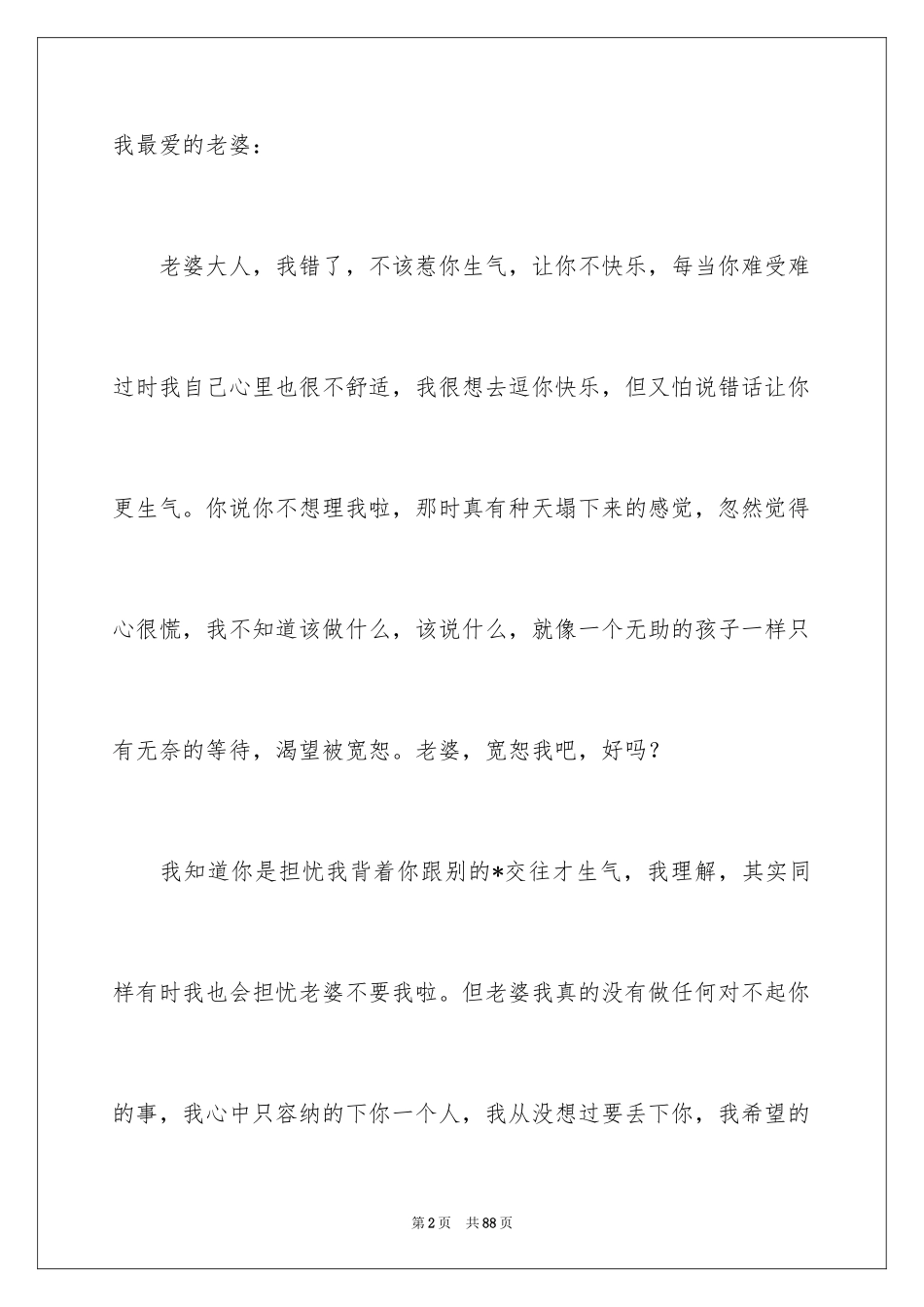 2024写给老婆的检讨书_13_第2页