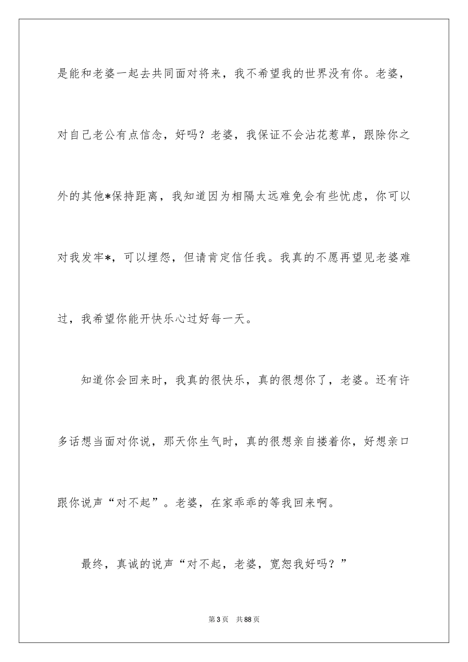 2024写给老婆的检讨书_13_第3页