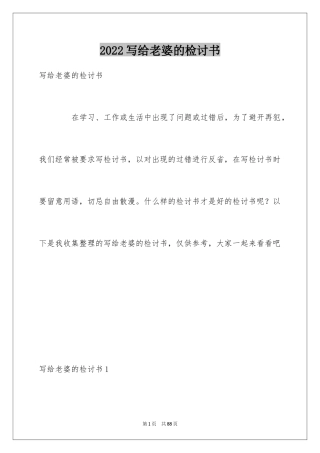 2024写给老婆的检讨书_13