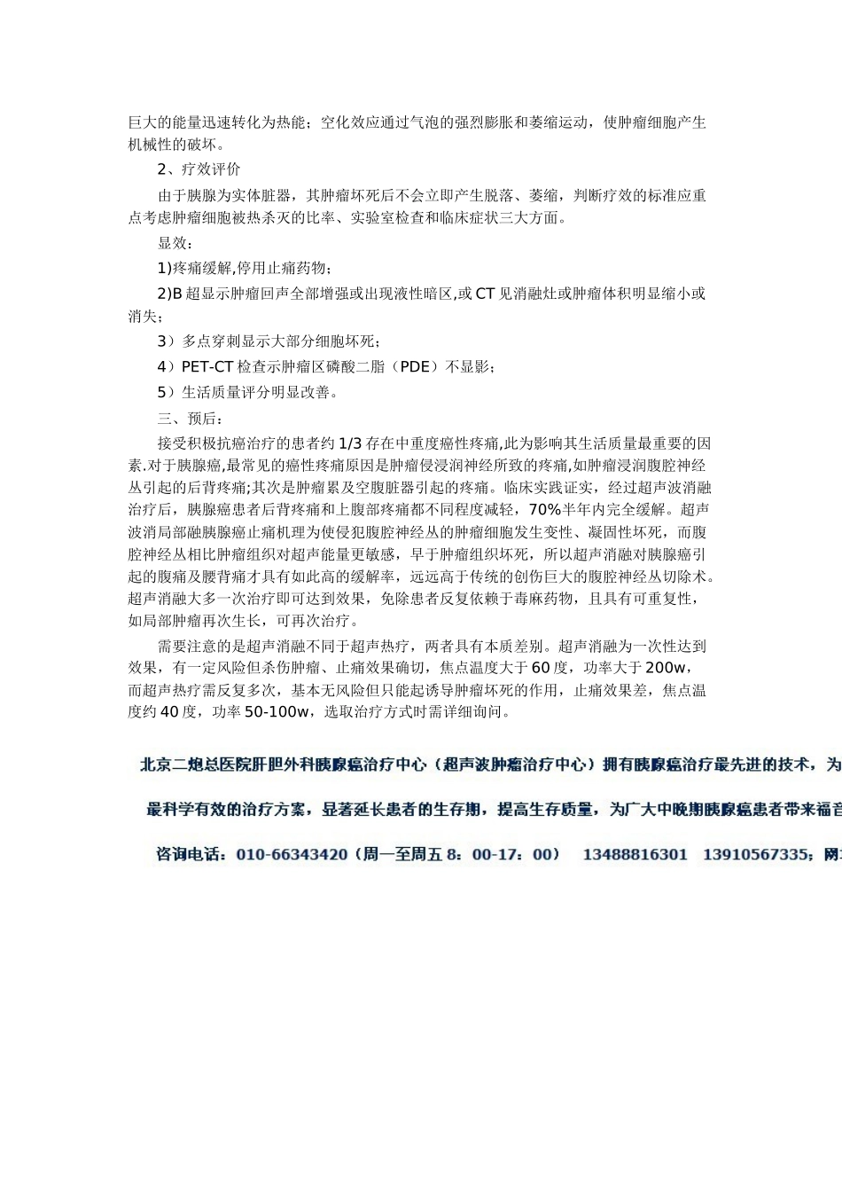 胰腺癌不开刀缓解疼痛的治疗方法_第2页