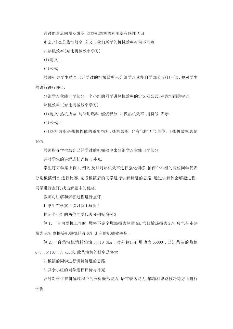 四川省胶南市理务关镇中心中学九年级物理全册《热机的效率》教案 新人教版_第2页