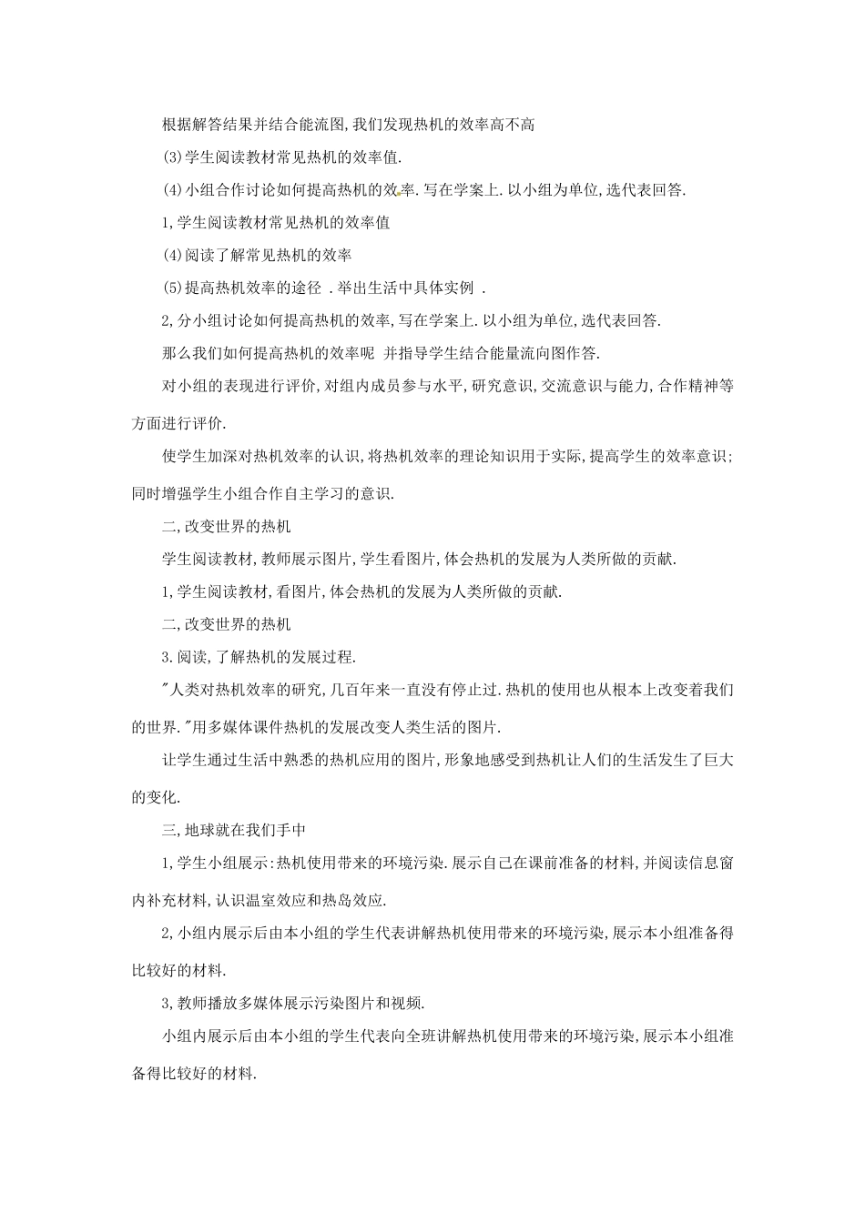 四川省胶南市理务关镇中心中学九年级物理全册《热机的效率》教案 新人教版_第3页
