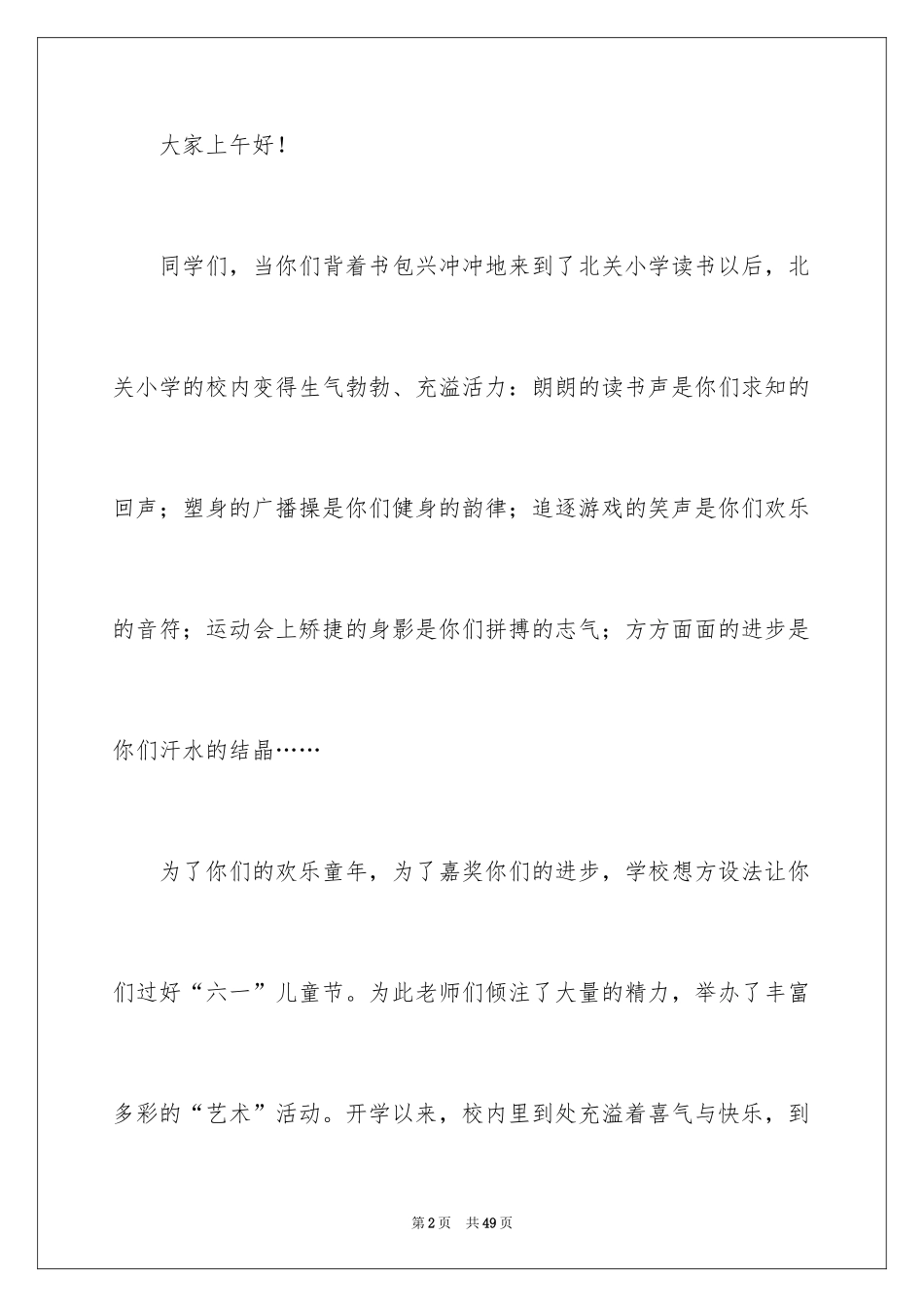 2024六一儿童节发言稿_77_第2页