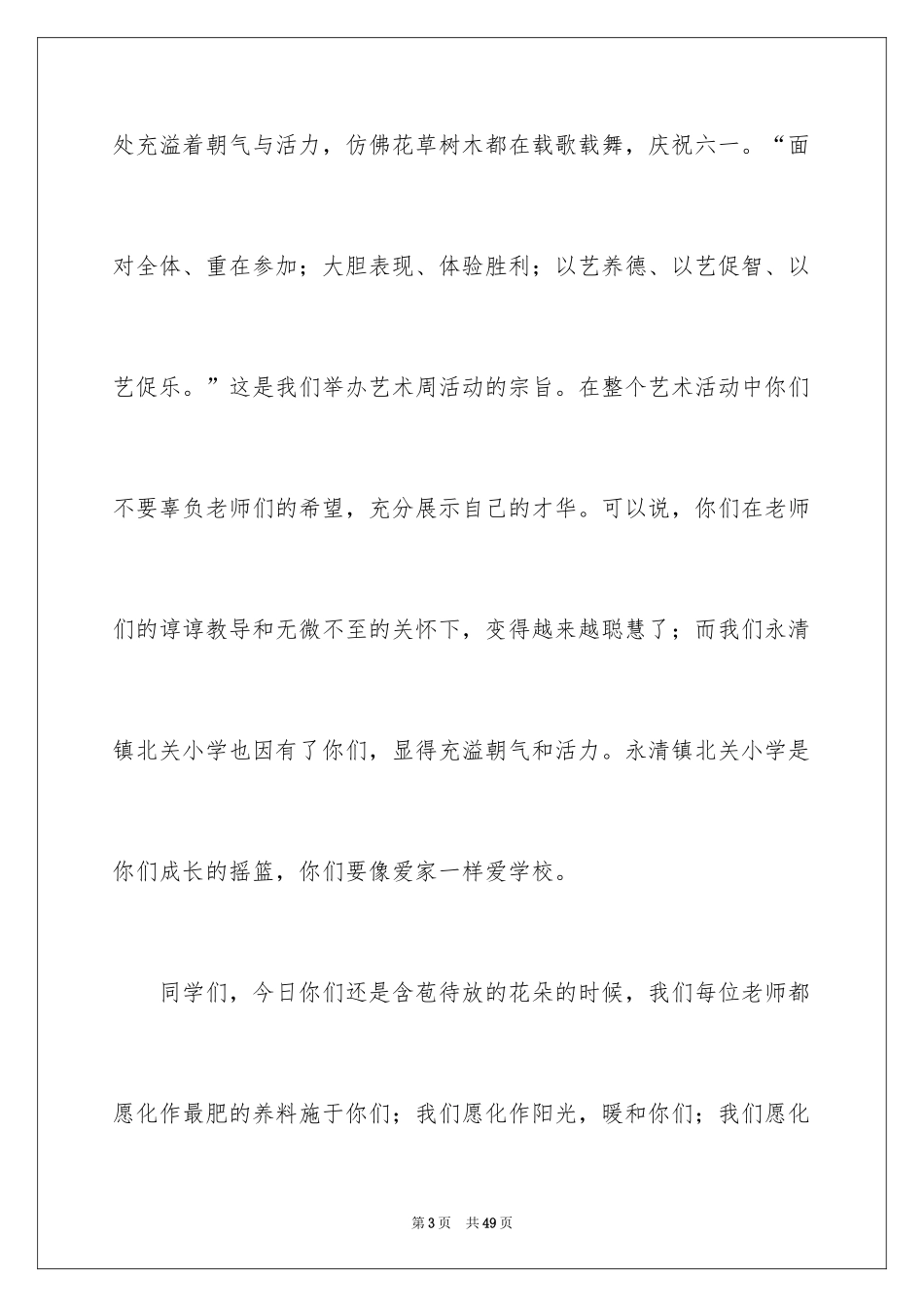 2024六一儿童节发言稿_77_第3页