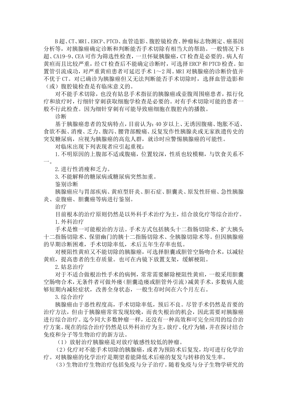 胰腺癌,癌症之王_第3页