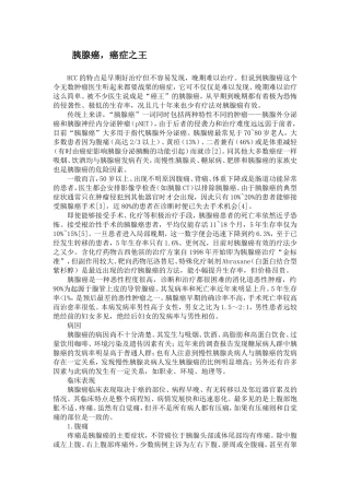 胰腺癌,癌症之王