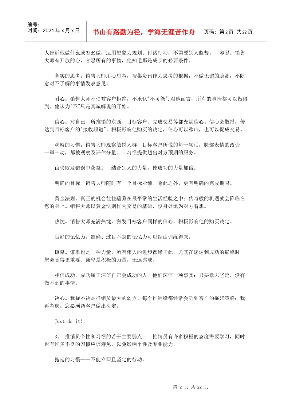 高级营销经理培训手册1_第2页