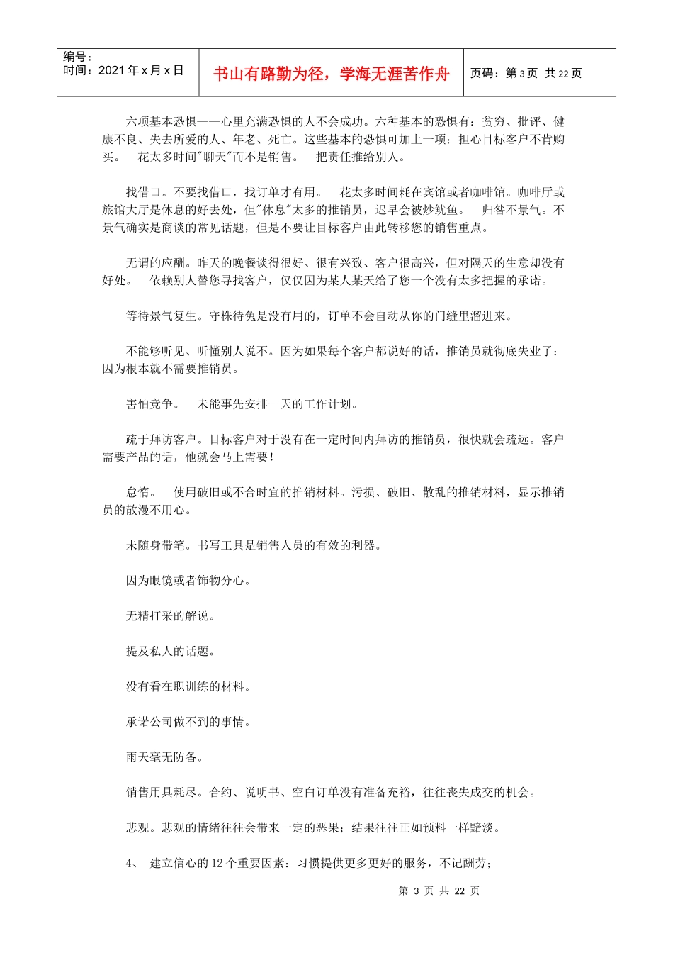 高级营销经理培训手册1_第3页