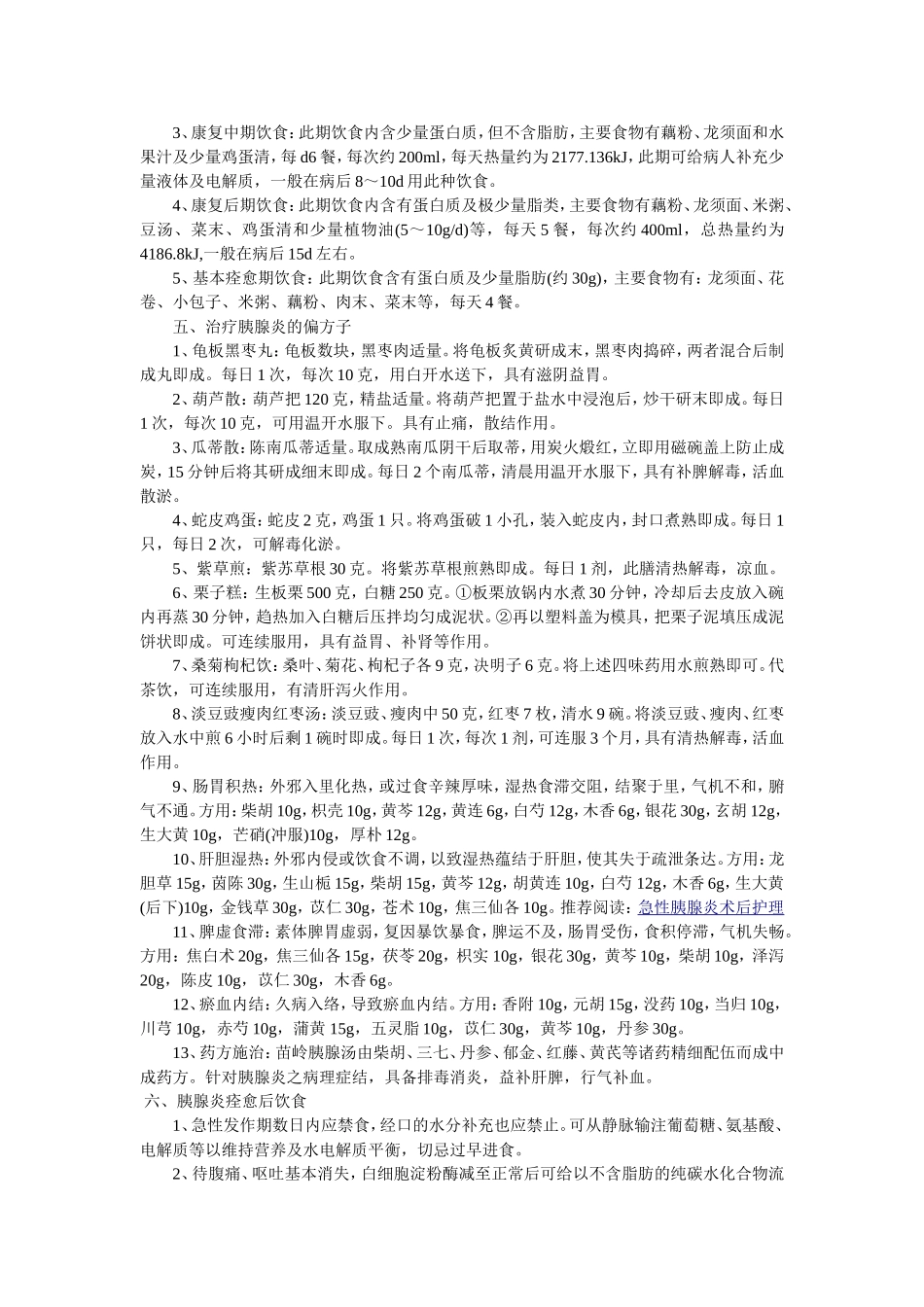 胰腺炎的饮食注意事项 胰腺炎不能吃什么_第3页