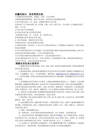 胰腺炎的饮食注意事项 胰腺炎不能吃什么