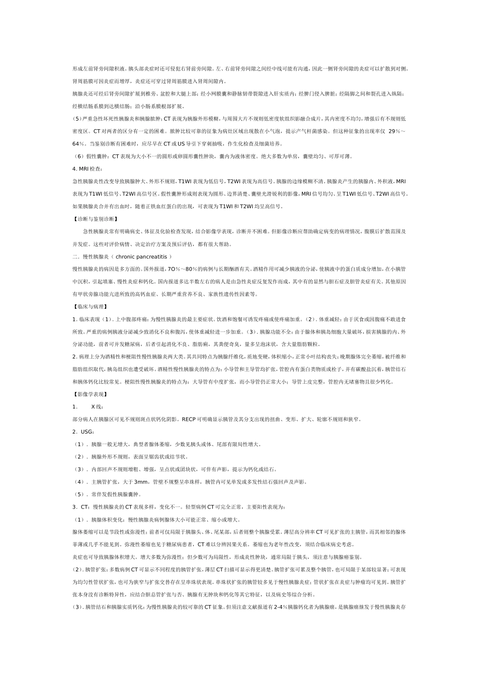 胰腺疾病的影像学诊断_第2页