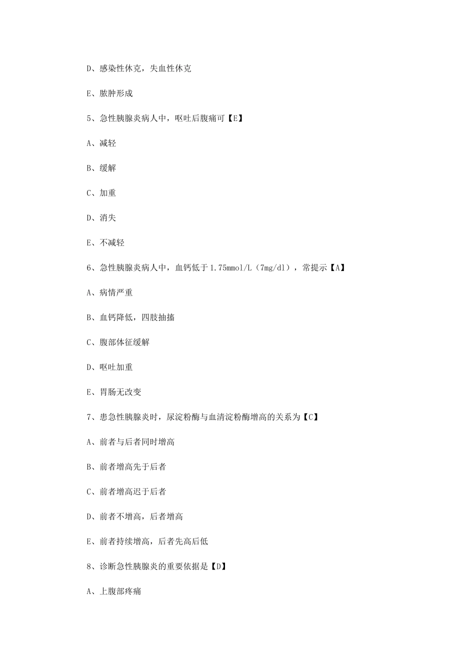 胰腺疾病、脾脏外科_第2页