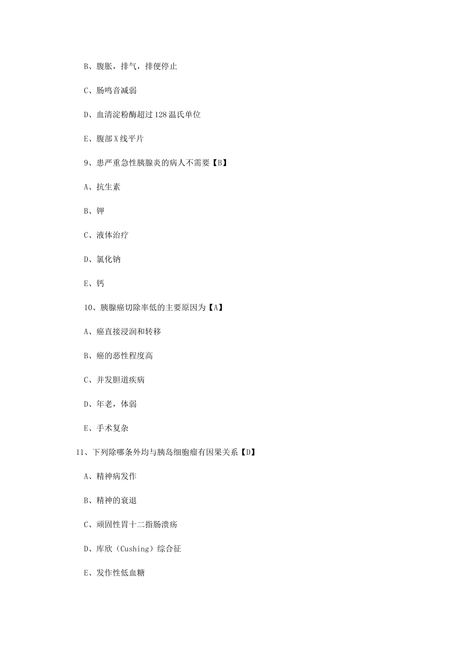 胰腺疾病、脾脏外科_第3页