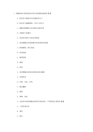胰腺疾病、脾脏外科