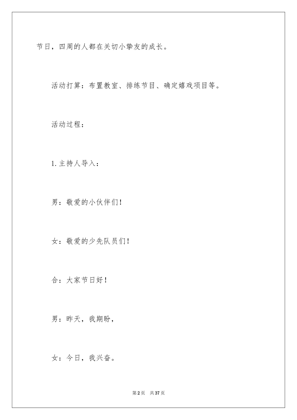 2024六一活动方案_53_第2页