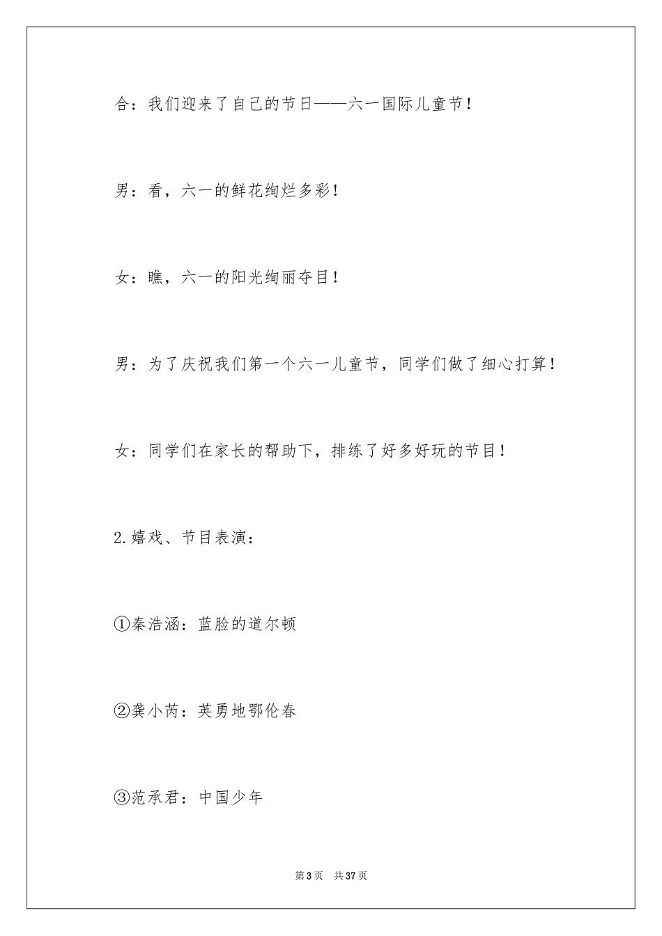 2024六一活动方案_53_第3页