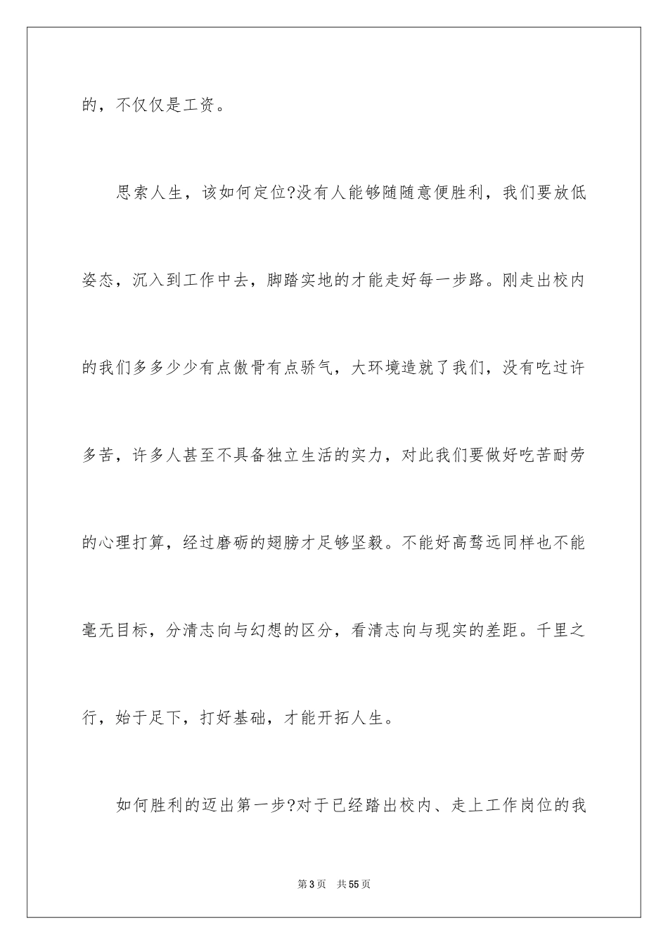 2024员工年会发言简短发言稿_3_第3页
