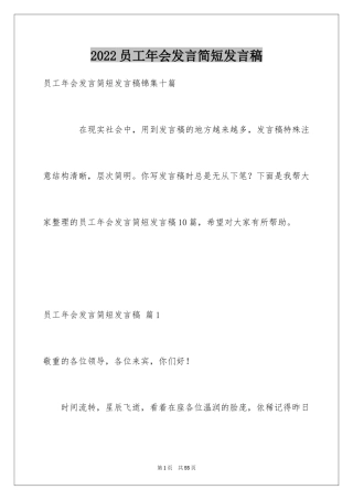 2024员工年会发言简短发言稿_3