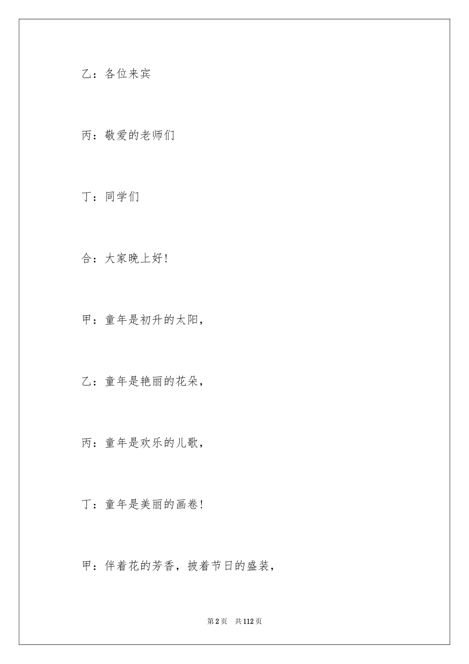 2024六一文艺晚会主持词_第2页