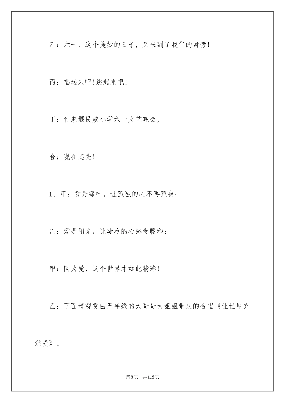 2024六一文艺晚会主持词_第3页