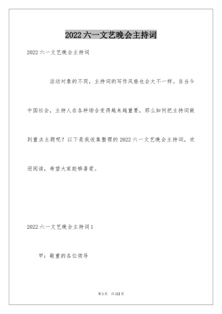 2024六一文艺晚会主持词