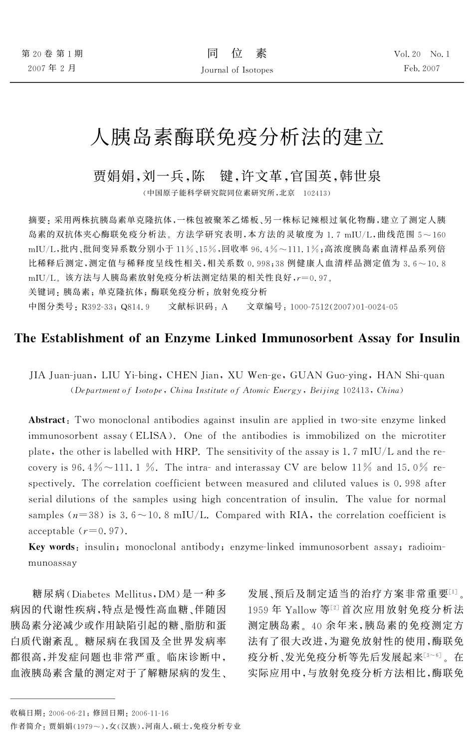 胰岛素酶联免疫分析方法的建立_第1页